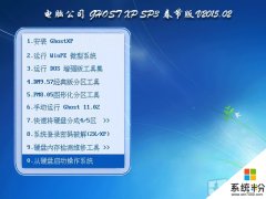 雨林木风 GHOST XP SP3 极速增强版 V2019.08