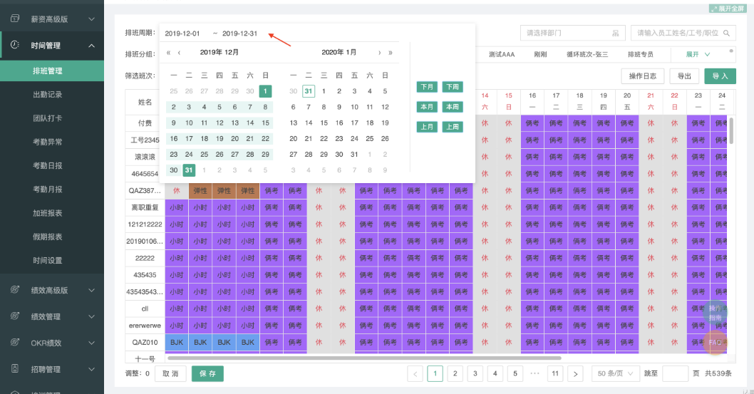 明基考勤系统软件排班功能，让工作变得轻松高效