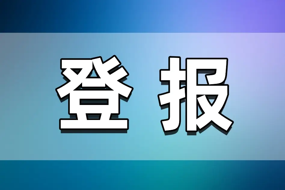 四川省身份证办理流程查询_四川省居民身份证管理操作规程_四川省身份证登报声明