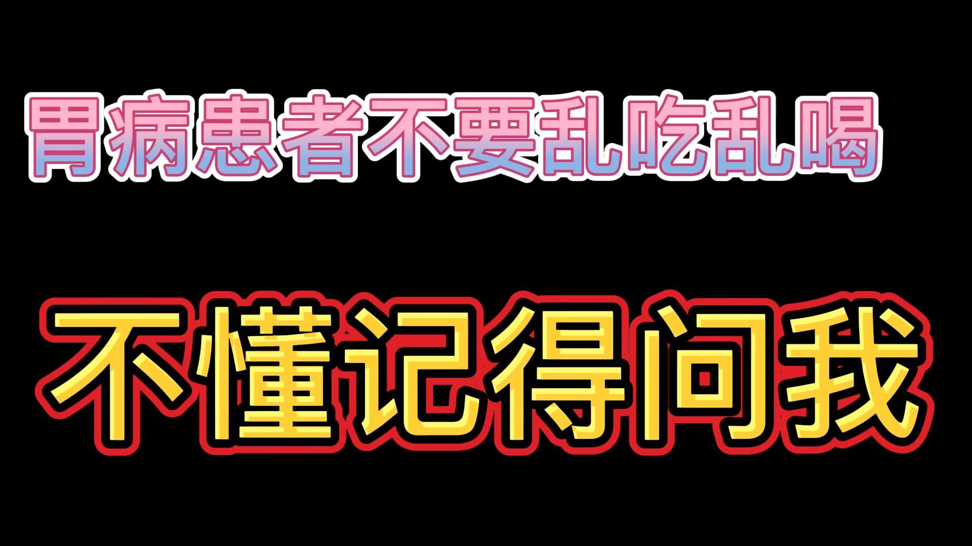 我胃病好_身体不好胃病论坛_胃病都是养好的