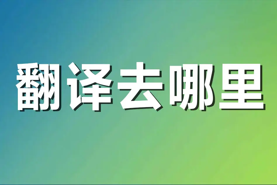 nuke9.0汉化包-Nuke9.0 汉化包：非英语母语用户的福音，安装简单，翻译质量高