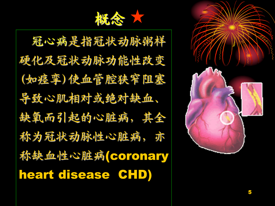冠心病病人的护理ppt-冠心病病人护理：饮食、作息、心理、运动全指南