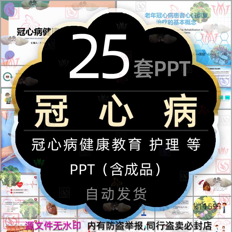 冠心病患者的护理常规ppt_冠心病病人的护理ppt_冠心病病人护理常规ppt