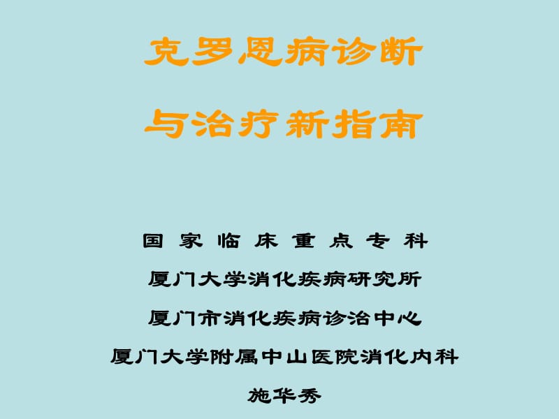 克罗恩疾病能治好吗-克罗恩病如何影响生活？三十出头的小张积极治疗后的变化