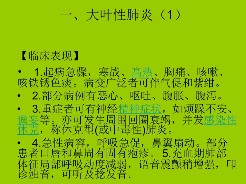 肺炎治疗儿童大叶性肺炎方案_儿童大叶性肺炎治疗_小孩大叶性肺炎治疗