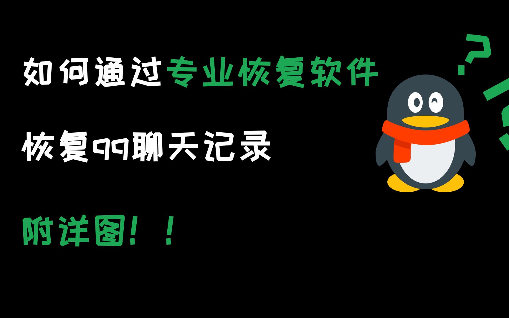 qq清理缓存后如何恢复_qq清除了缓存数据怎么找回_清理了qq缓存恢复