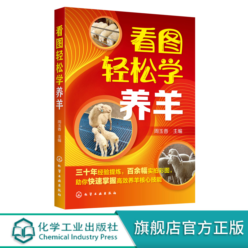 养羊技术电子书下载_养羊书籍下载_养羊技术大全电子书