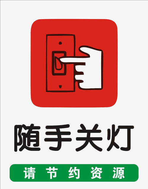 家庭省电小妙招_家庭省电小窍门_家庭省电小技巧