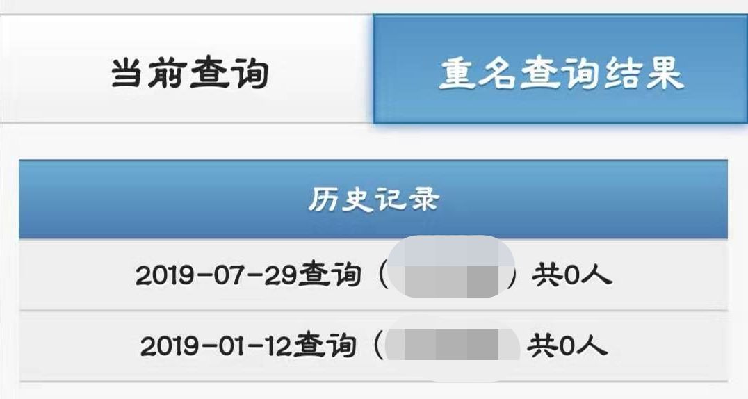 重名查询系统全国_查询重名系统官网_查询重名全国官网