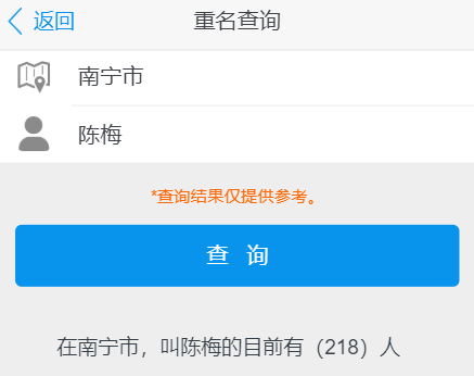 查询重名系统官网_重名查询系统全国_查询重名全国官网