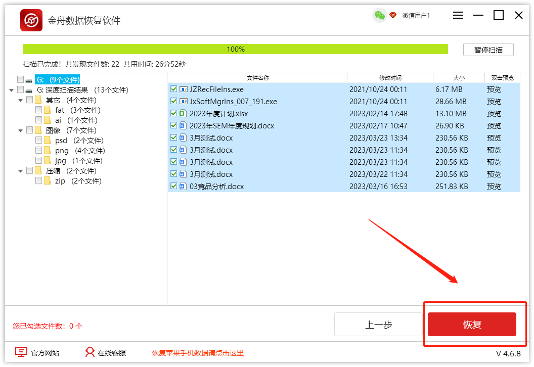 格式化的u盘怎么免费恢复数据_u盘格式化恢复数据免费_格式化u盘恢复免费数据的软件