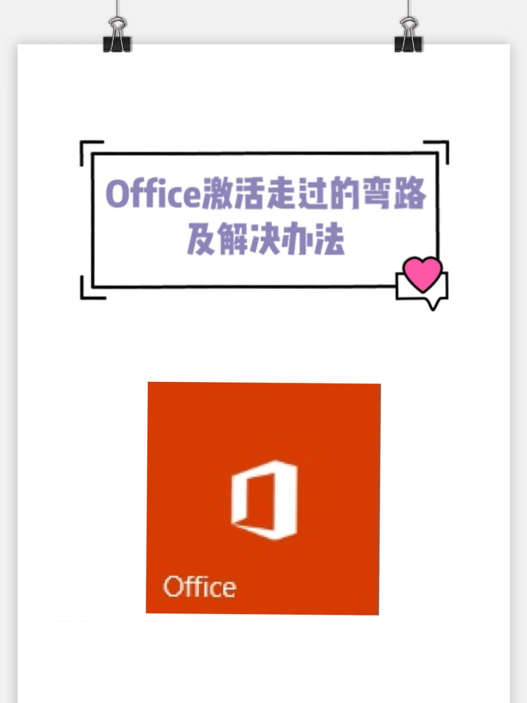 激活了office有什么用_激活office会怎么样_office不激活有什么影响