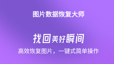 什么数据恢复软件好用_恢复数据的软件_恢复软件数据好用吗安全吗