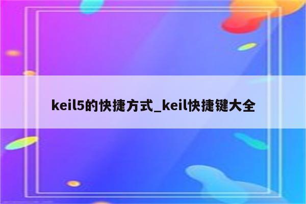 笔记本强制关机快捷键_笔记本强制关机键盘键是哪个_关机快捷强制笔记本键失灵