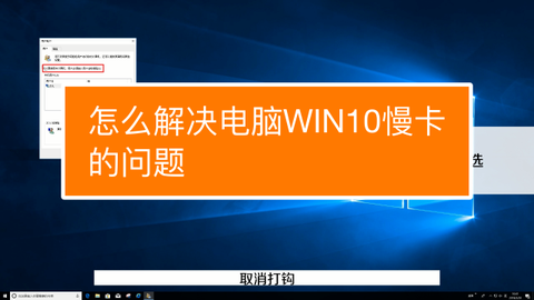 装了win10电脑变卡_装了w10很卡_安装win10变卡