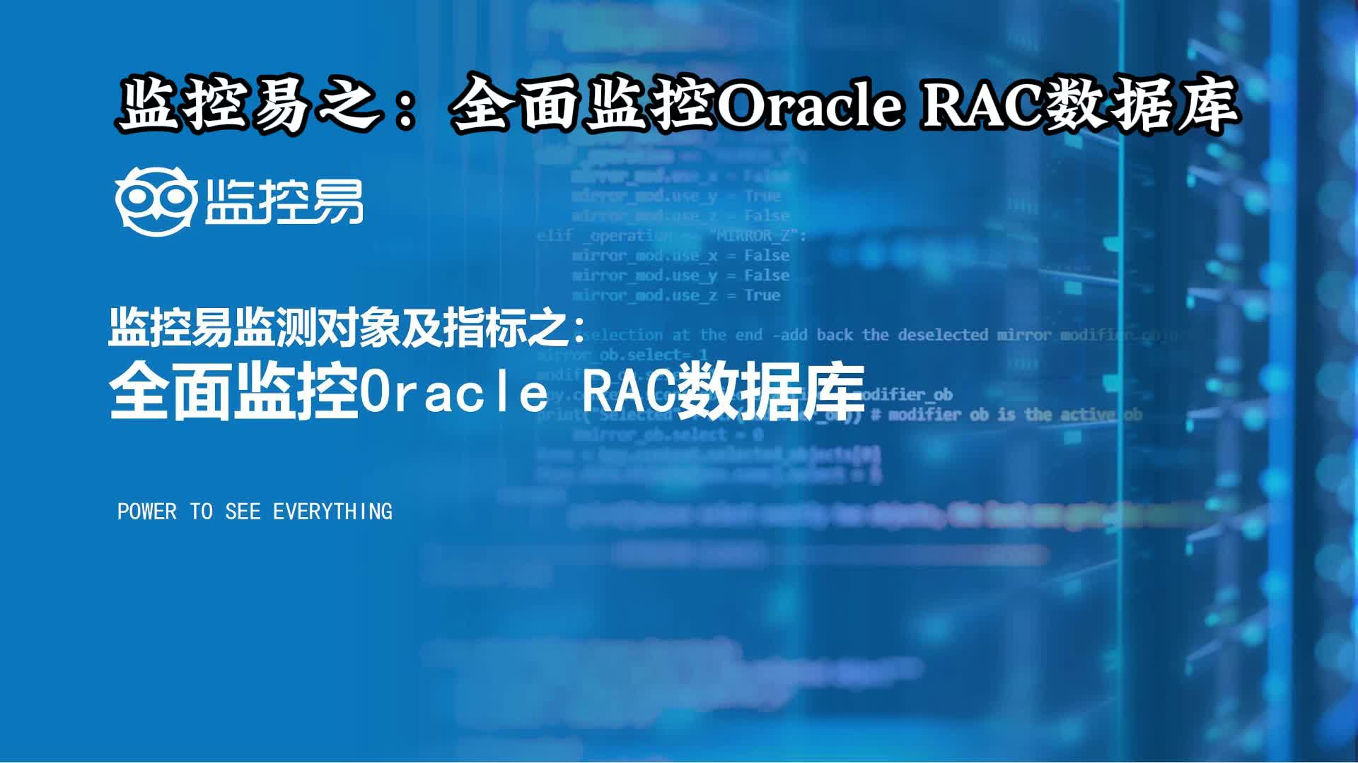 oracle的rac-OracleRAC：让数据库在多服务器上稳定快速运行的神奇技术