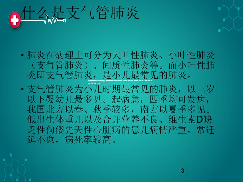 儿童支气管肺炎的用药_儿童支气管肺炎的治疗_支气管肺炎小儿治疗