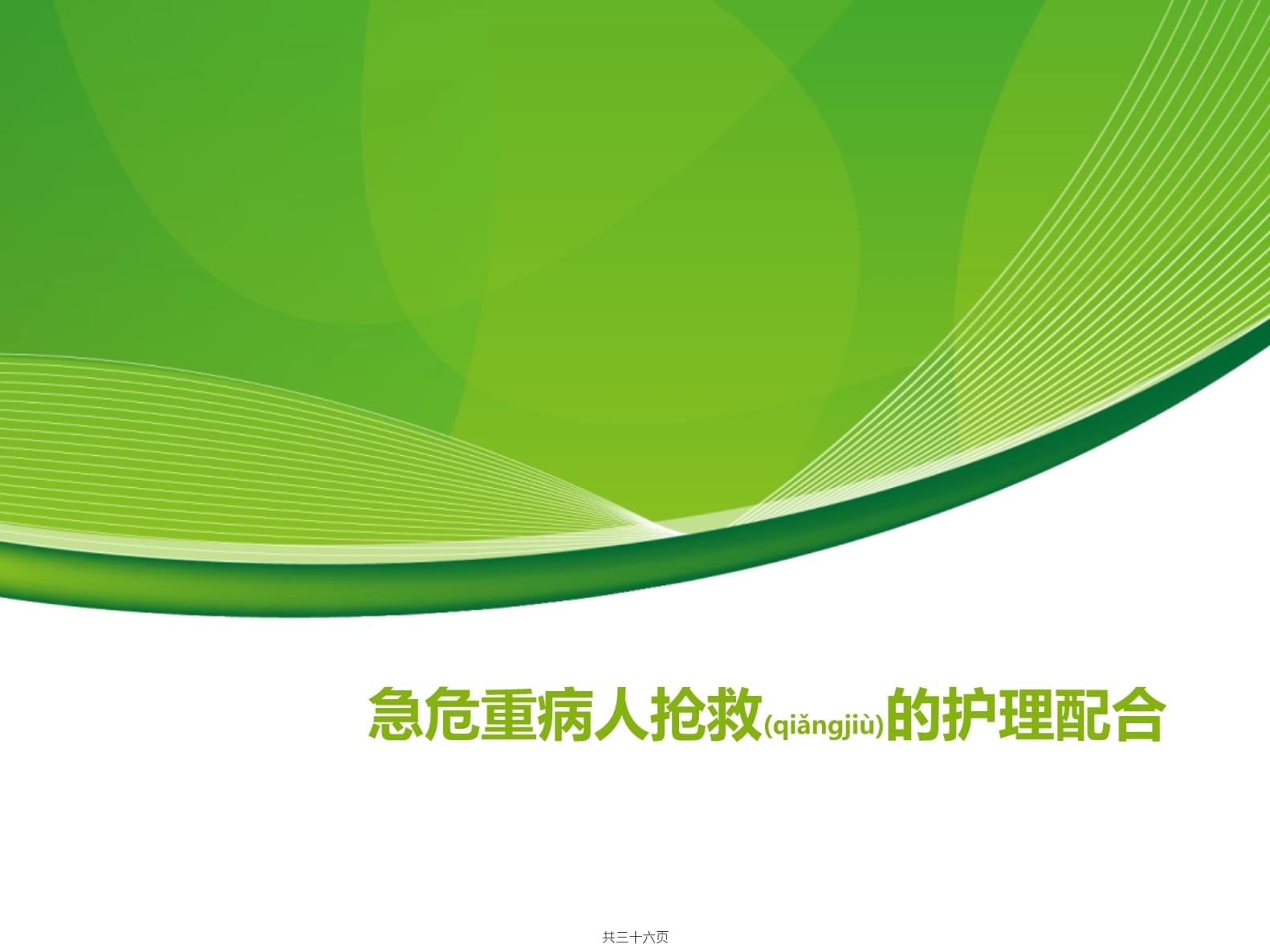 护理范文冠心病查房ppt_冠心病护理查房范文_冠心病的护理查房范文