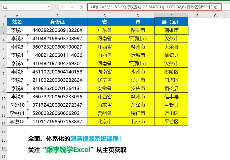 excel函数身份证号码_ecxcel身份证函数_excel身份证函数
