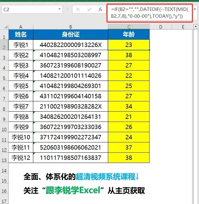 excel函数身份证号码_excel身份证函数_ecxcel身份证函数