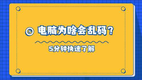 浏览器乱码是怎么回事_浏览器部分乱码怎么办_浏览器出现乱码