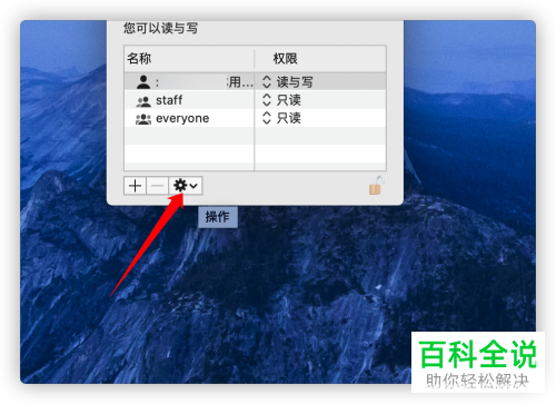 操作权限设置_mac 您需要权限来执行此操作_操作权限管理