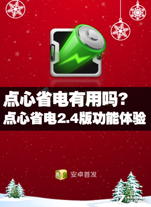 点心省电3.9.8_点心省电下载_点心省电国际版