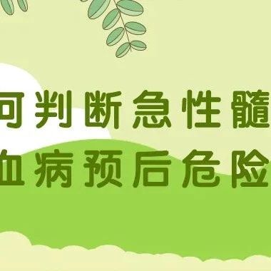 急性白血病活了10天_急性白血病能活多久_急性白血病活了6年