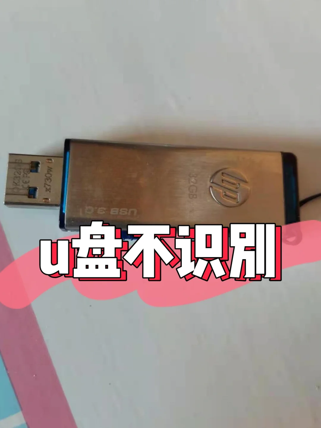 u盘恢复是什么意思_u盘恢复功能是做什么的_u盘识别不了 如何恢复
