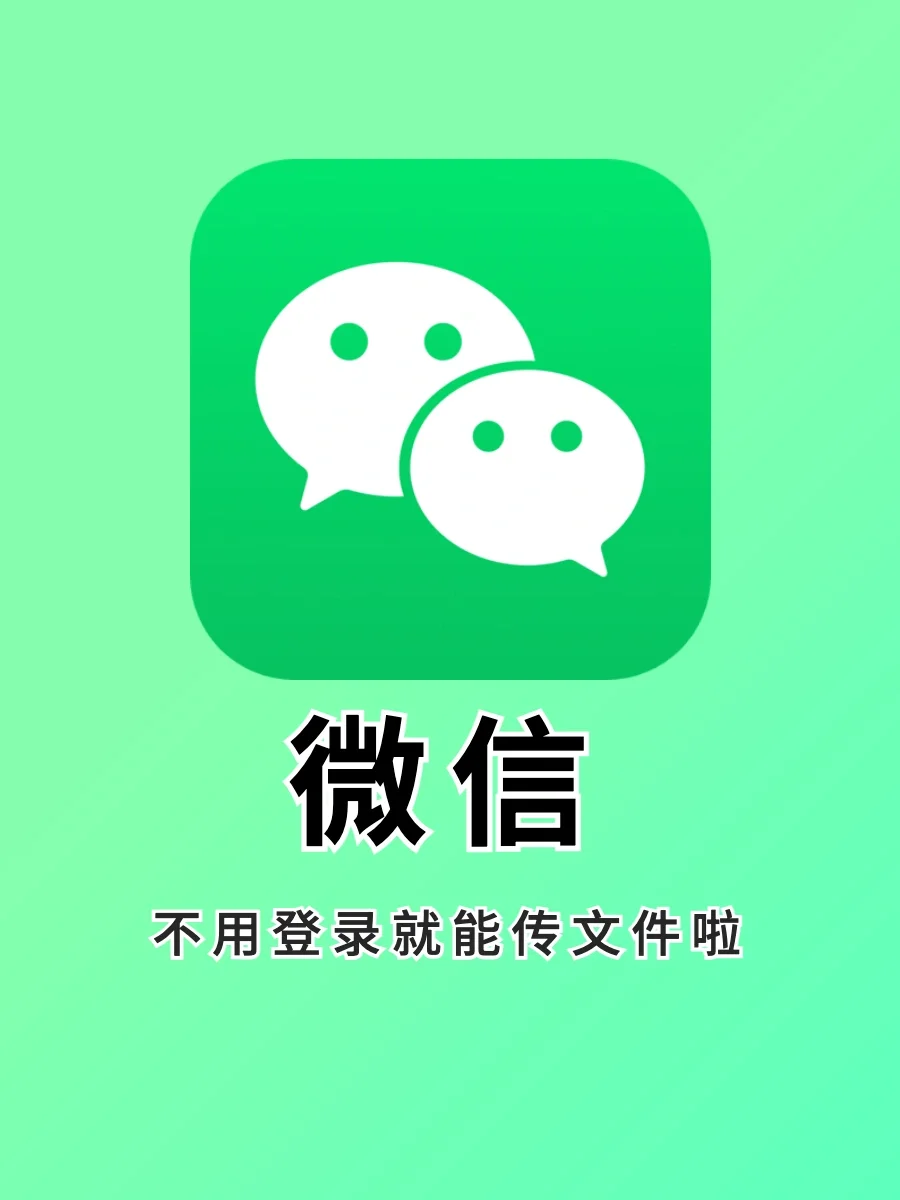 微信文件传输助手下载到手机_微信传文件助手_助手微信传文件在哪里