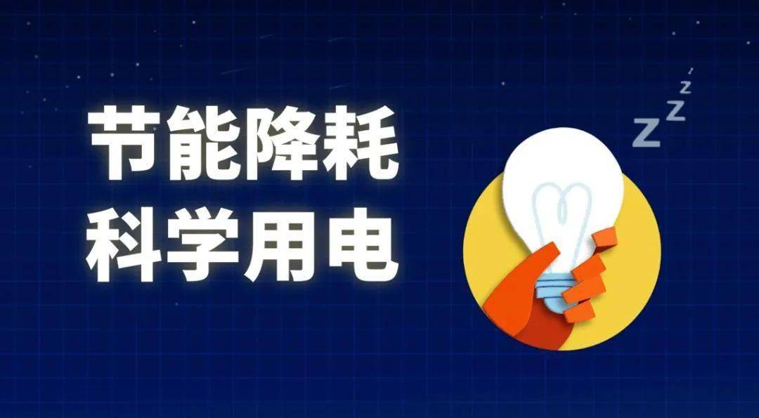 管家能节电省电嘛_电管家能节电吗_节电管家真的能省电吗