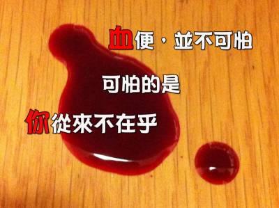 大便出血是鲜血_大便出鲜血是癌症吗_大便出鲜血是怎么回事