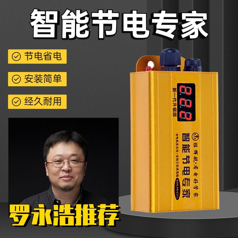 超强省电王3600-超强省电王 3600：智能调节电器，省电不再是难题