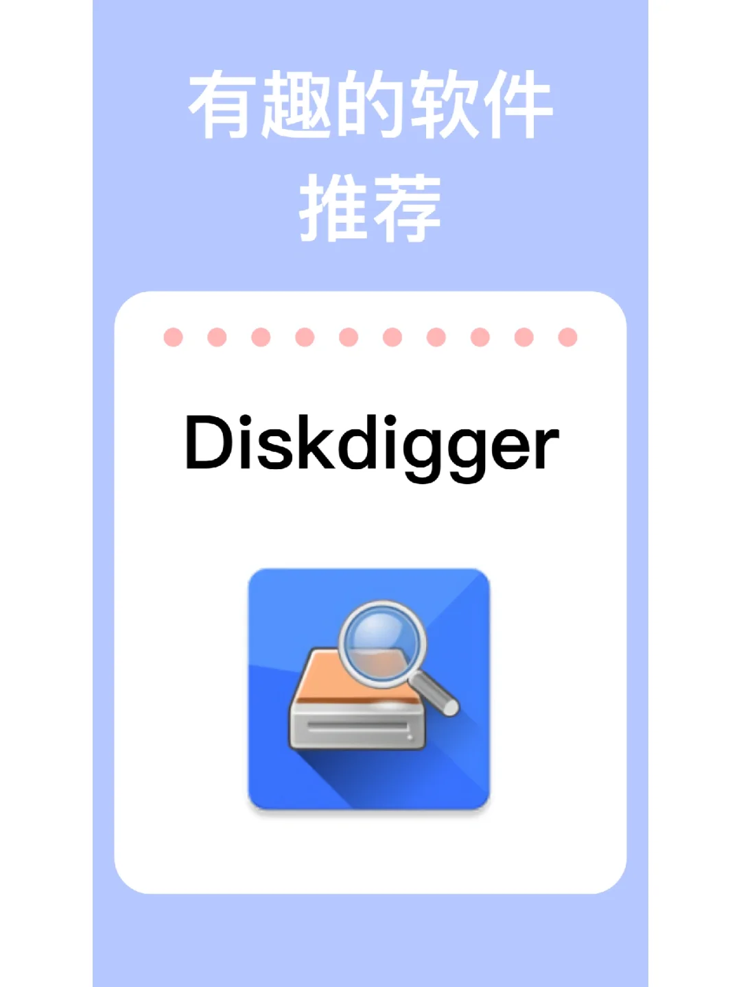 下载微信_diskdigger pro下载_下载diskdigger