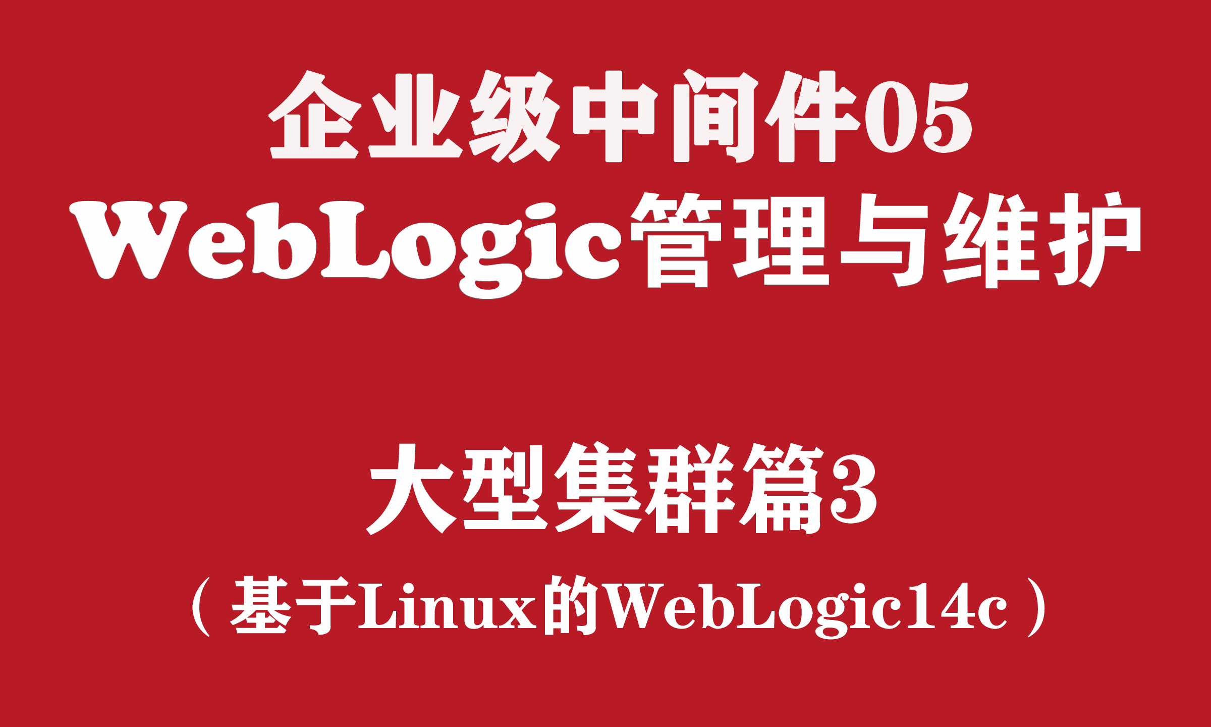 weblogic10安装_安装weblogic卡住_安装weblogic