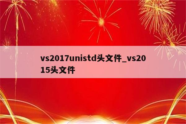 linuxposix标准_posix标准_posix规范