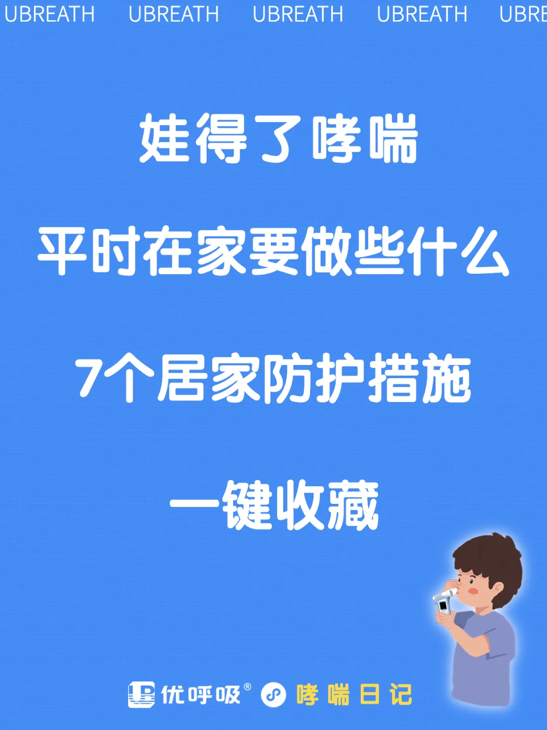 哮喘病证明怎么开_哮喘的症状+北京永安哮喘_哮喘范了怎么办