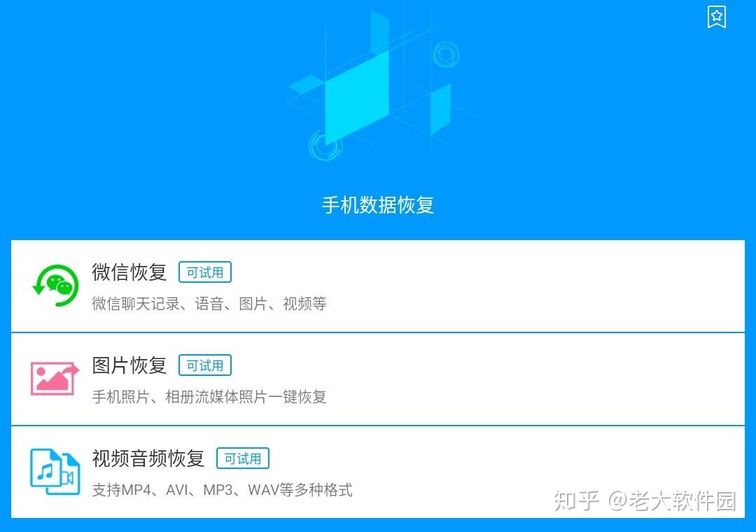 达思手机数据恢复软件破解版_达思安卓手机数据恢复软件_数据恢复安卓
