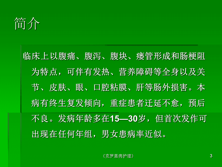 克罗恩最新_克洛夫金最新比赛视频_罗恩克病