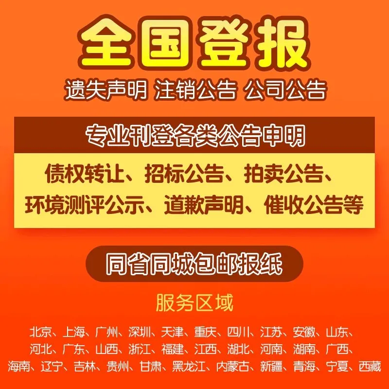 公章丢失登报声明费用_声明公章挂失登报怎么写_公章挂失登报声明