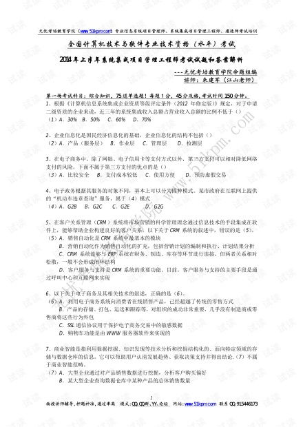 2014年上半年系统集成项目管理工程师下午真题,系统集成项目管理工程师下午真题