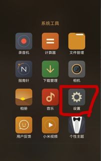 miui7系统软件卸载,MIUI7系统软件卸载指南