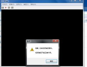 win7笔记本没有视频捕捉硬件,Wi7笔记本没有视频捕捉硬件怎么办？全面解决方法大揭秘