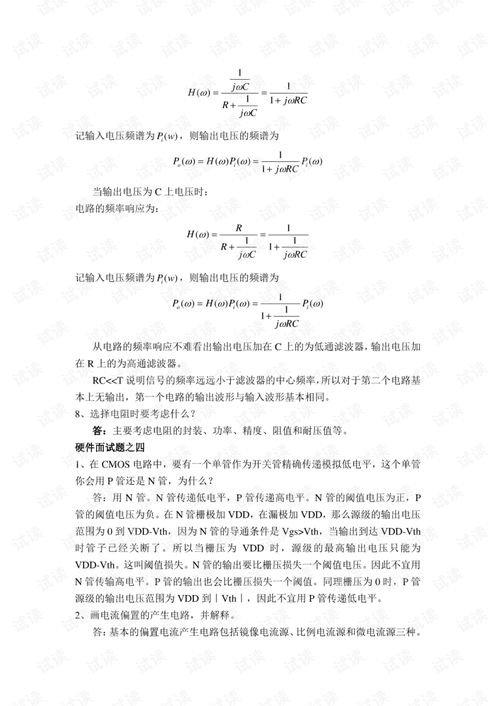 cvte 硬件 笔试题,CVTE硬件工程师笔试题解析及备考技巧