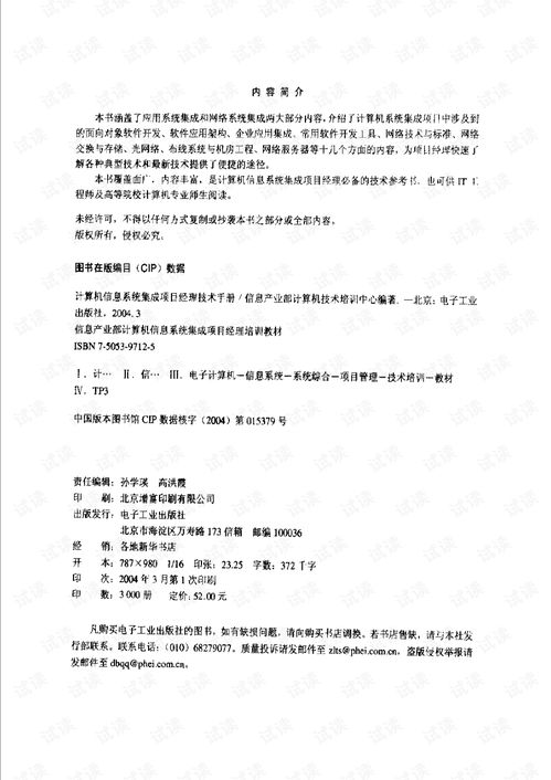 计算机信息系统集成项目经理考试,计算机信息系统集成项目经理考试概述