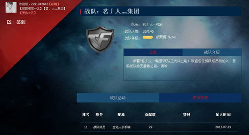 cf官网战队系统,CF官网战队系统全面解析——打造你的游戏精英团队