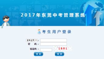 2017年东莞管理系统,2022年东莞中考管理系统登录入口