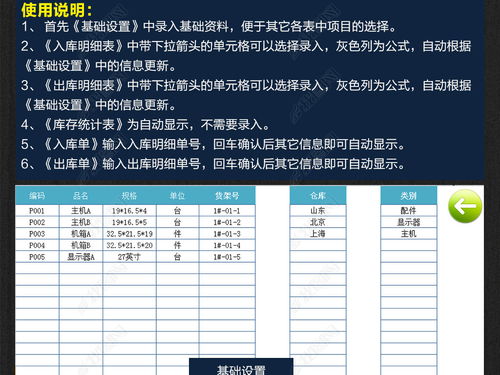 excel仓库配件管理系统,高效便捷的库存管理利器