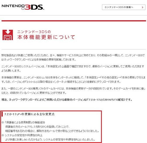 3ds系统更新包,升级体验，解锁新功能