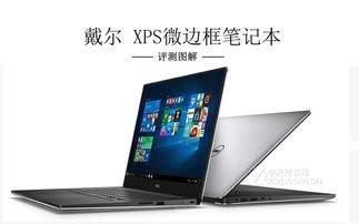 dell xps 9550装系统,Dell XPS 9550系统重装全攻略